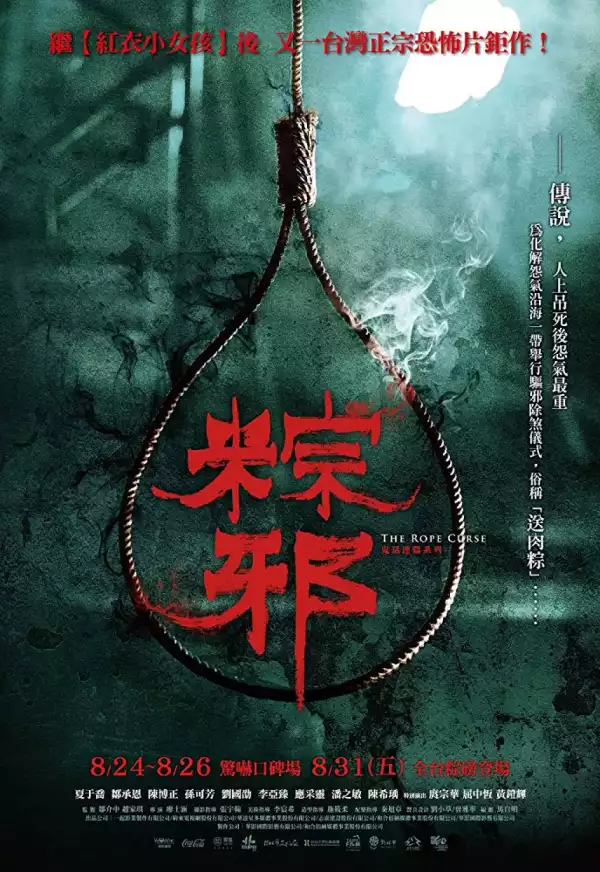 The Rope Curse (2018) [CHINESE]